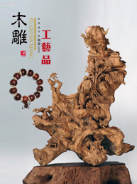 工藝品、小件系列